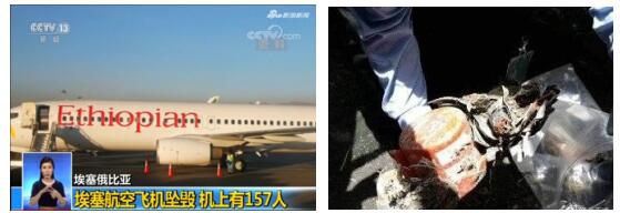 <strong>埃航墜機帶來的警示：選錯了機加工廠家，后果不堪設想！</strong>