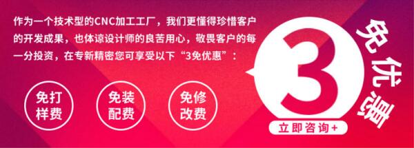 <strong>【精密機加工】 3免優惠，幫您降低開發成本！</strong>