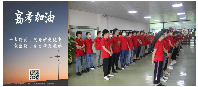 <strong>精密零件加工廠祝廣大學子旗開得勝，金榜題名！</strong>