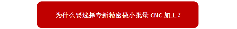 小批量生產廠家