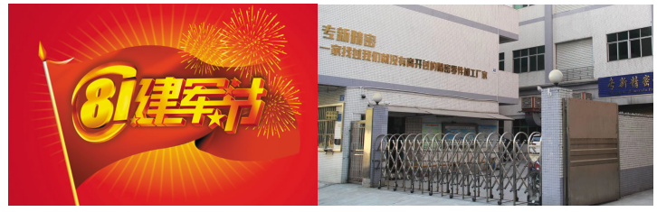 專新精密CNC加工感恩祖國！