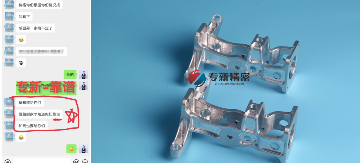 專新=靠譜，CNC加工廠家