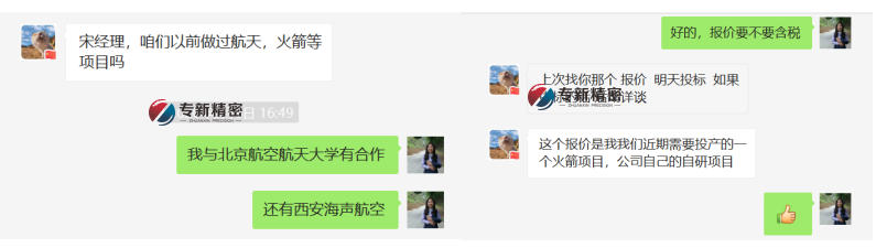 CNC定制加工廠跟客戶溝通火箭項目
