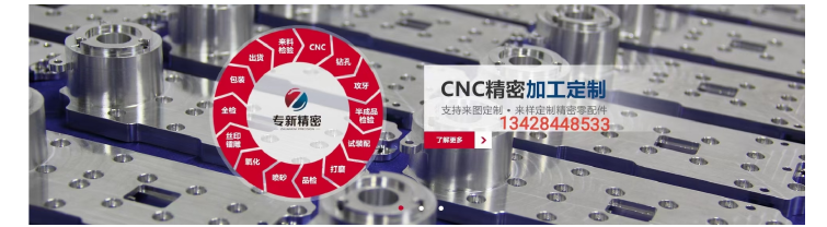 專新精密零件加工廠家